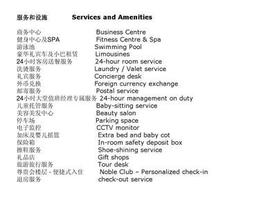 酒店餐飲洗染服務(wù)詞匯大全